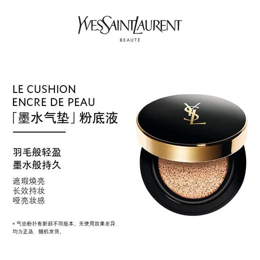法国YSL羽毛皮革气垫BB霜 商品图1