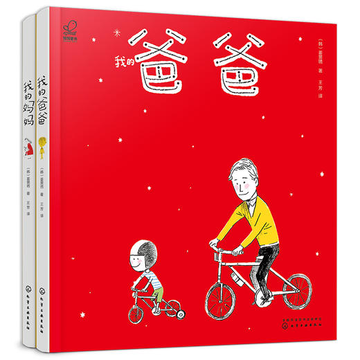 我的爸爸妈妈（套装2册） 商品图0