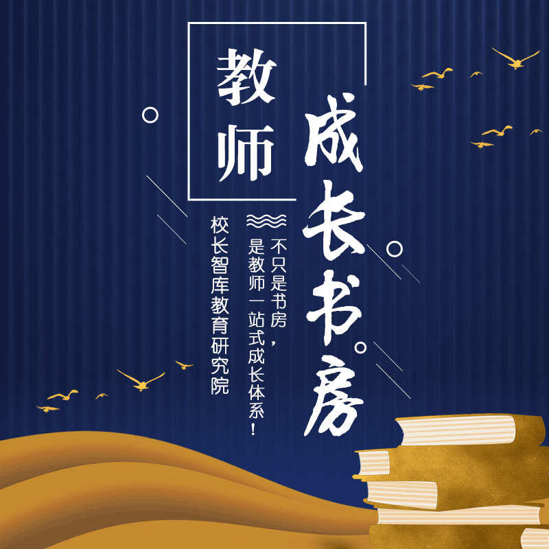 2023中小学教师专业成长套装丛书  “教师成长书房” 打造计划