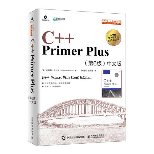 C++ Primer Plus中文版第六6版 商品图0