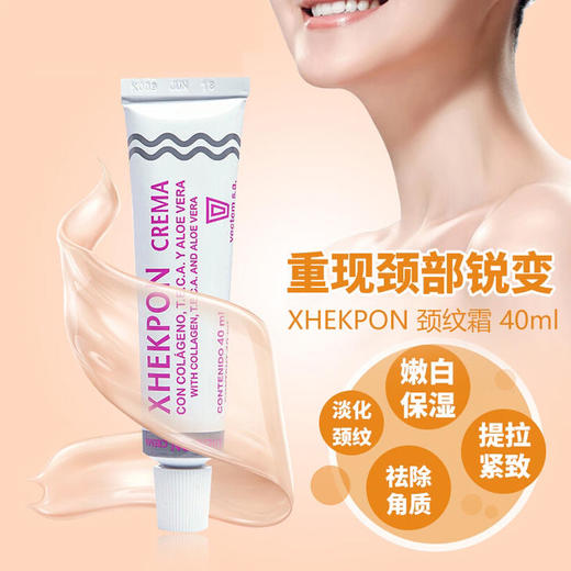 西班牙颈纹霜40ml 商品图1