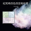 纪梵希（Givenchy）散粉 四宫格四色散粉  MZ 商品缩略图3