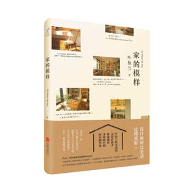 家的模样