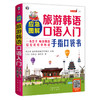 应急图解旅游韩语口语入门手指口袋书（全彩图解 ） 商品缩略图0