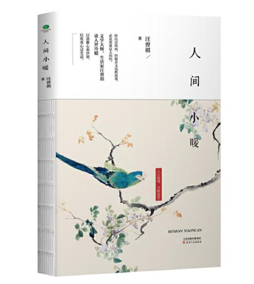 人间小暖 商品图0