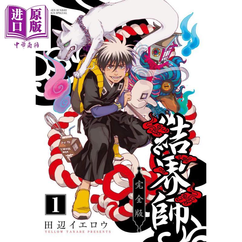 中商原版 结界师完全版1 2册漫画套装日文原版結界師完全版1 2