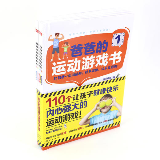 爸爸的运动游戏书（套装5册） 商品图1