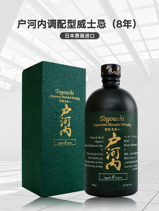 日本原装进口 户河内8年威士忌 调配型威士忌700ml Togouchi 日威经典 RDCT 商品图0