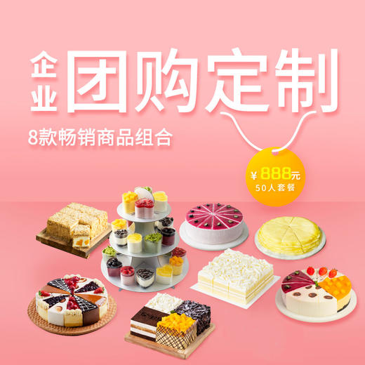 企业团购888元套餐(怀集)