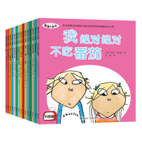 查理与劳拉（升级版全15册）
