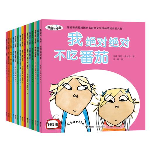 查理与劳拉（升级版全15册） 商品图0