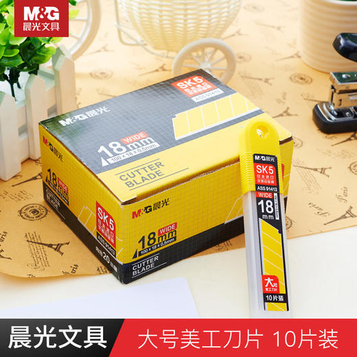 晨光盒装大号美工刀片18mmASS91413 10片装 商品图0