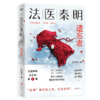 【法医秦明任选系列】 天谴者/遗忘者/第十一根手指 /无声的证词/无声的证词1+2+3 商品缩略图0