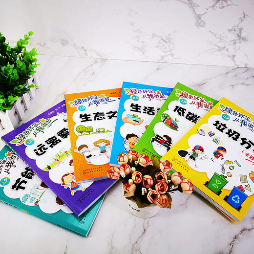 绿色环保从我做起（全彩版套装共6册） 商品图2