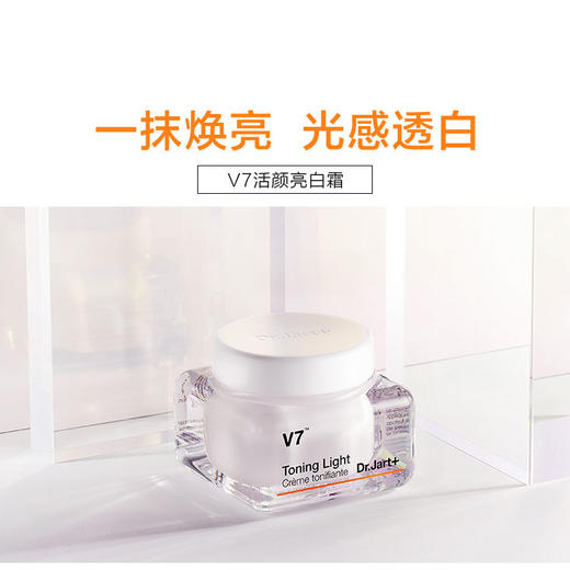 韩国Dr.Jart蒂佳婷素颜霜 V7维生素活颜亮白霜50ml 商品图3