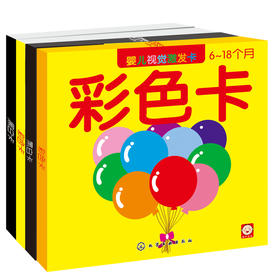 婴幼儿视觉激发卡（全4册）