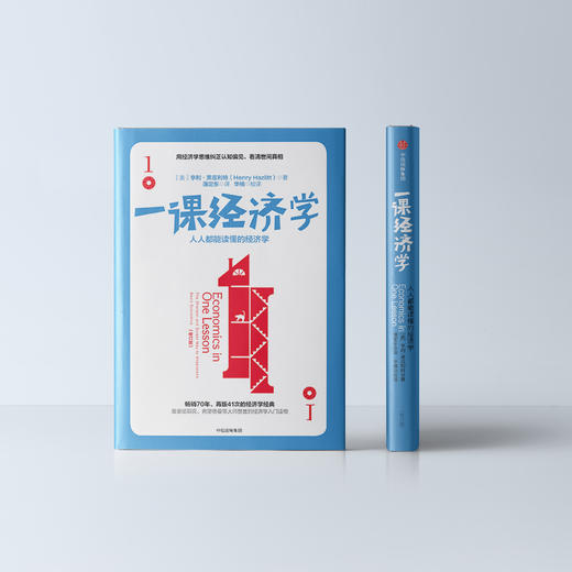 《一课经济学》（修订版） 商品图1