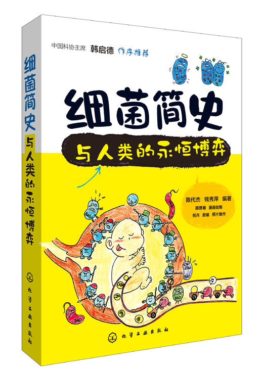 细i菌简史：与人类的永恒博弈 商品图0