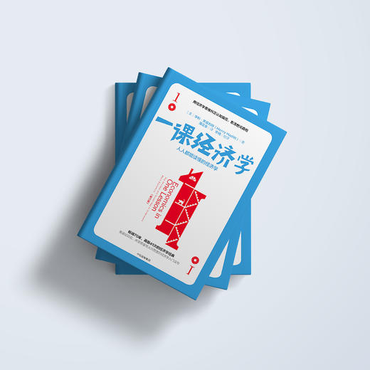 《一课经济学》（修订版） 商品图2
