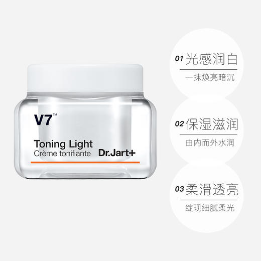 韩国Dr.Jart蒂佳婷素颜霜 V7维生素活颜亮白霜50ml 商品图1