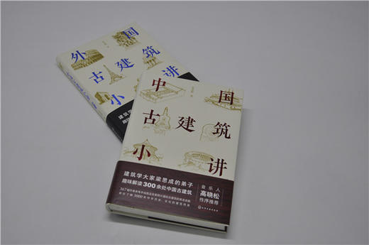 张克群讲中外古建筑（套装2册） 商品图4