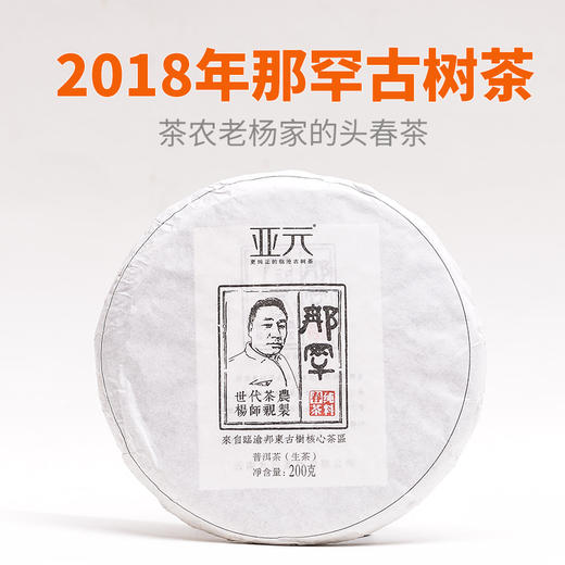 那罕 邦东茶农老杨普洱茶生茶古树茶200克头春饼茶2018年 商品图0