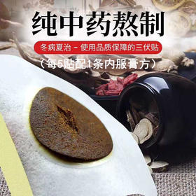  有人问，你们的三伏贴有啥不一样？ 