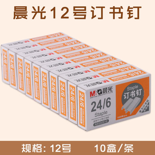 晨光12号订书钉ABS92616 10盒/条 商品图0