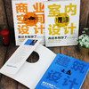 建筑与室内设计三剑客（全彩升级版 套装3册） 商品缩略图3