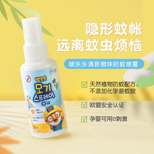 韩国啵乐乐清新橙味植物防蚊喷雾50ml*2 商品图1