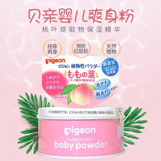 日本贝亲桃子爽身粉125g 商品图1