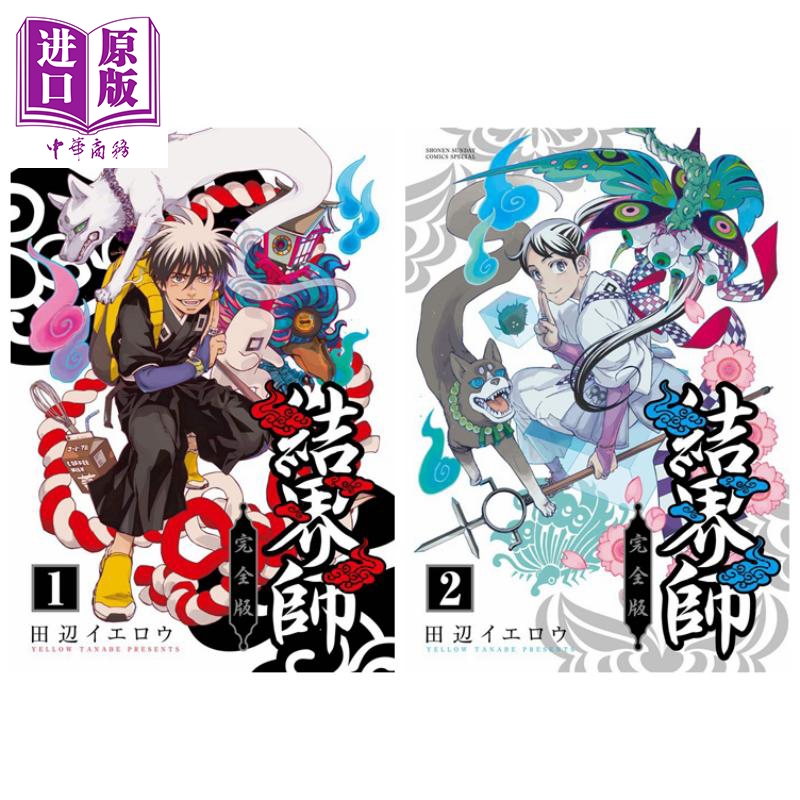 中商原版 结界师完全版1 2册漫画套装日文原版結界師完全版1 2
