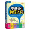 零基础 漫画韩语入门 商品缩略图0