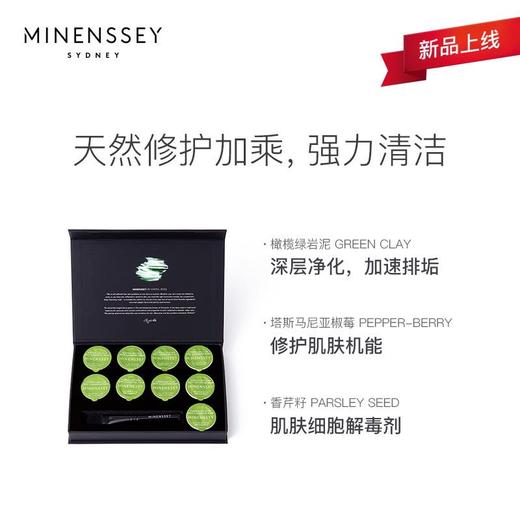 【新品上线】Minenssey/蔓索 椒莓净肤绿泥面膜 清洁款 商品图1