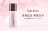 台湾SOFINA妆前隔离25ml 商品缩略图1
