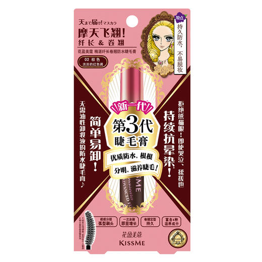 奇士美花盈美蔻精湛纤长卷翘防水睫毛膏02浪漫棕 悦蓝