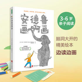 【3-6岁】安德鲁画啊画