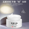 【买1送1】国妆特字 药都仁和 祛斑霜 商品缩略图5