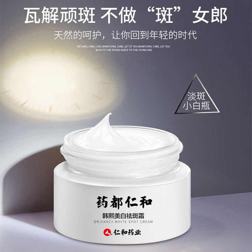 【买1送1】国妆特字 药都仁和 祛斑霜 商品图5