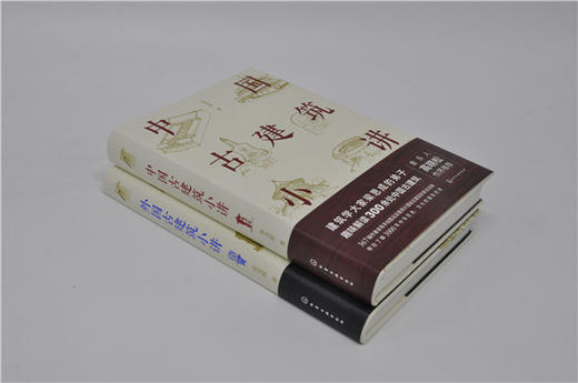 张克群讲中外古建筑（套装2册） 商品图1