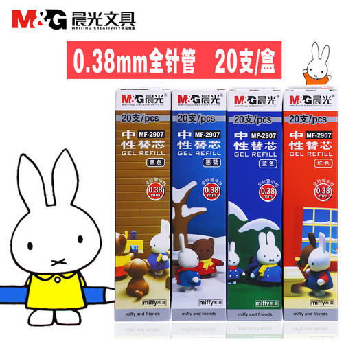 晨光中性替芯米菲3d全针管mf2907黑红蓝03820支盒