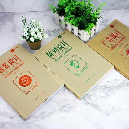 商业设计三剑客：广告 陈列 包装（套装3册） 商品图6