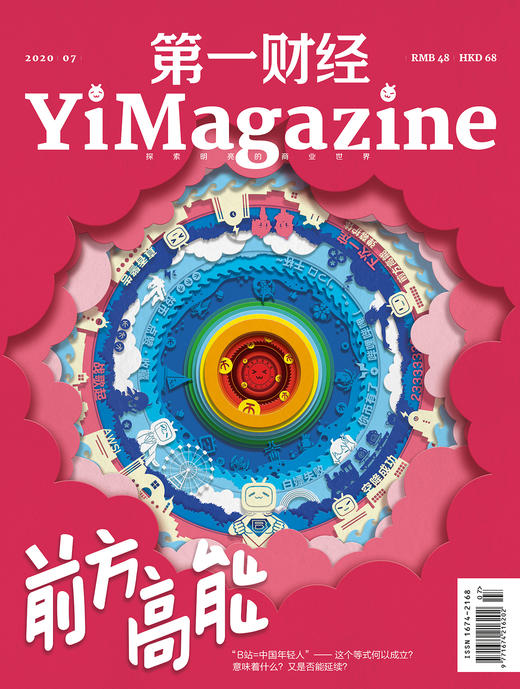 《第一财经》YiMagazine 2020年第07期 商品图0