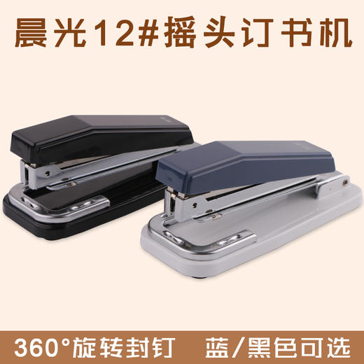 晨光12#订书机360°摇头 混色ABS91627 商品图0