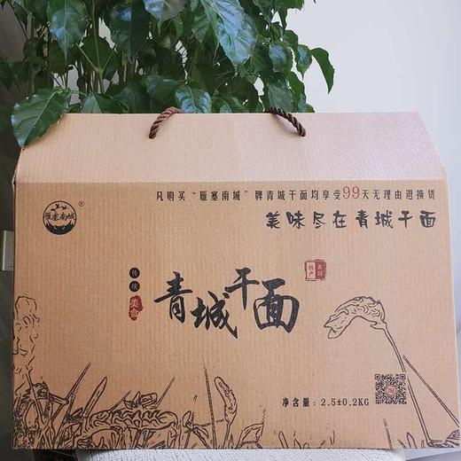 青城干面5斤装礼盒 全国包邮 商品图1