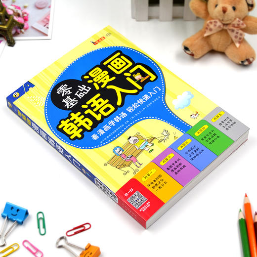 零基础 漫画韩语入门 商品图1