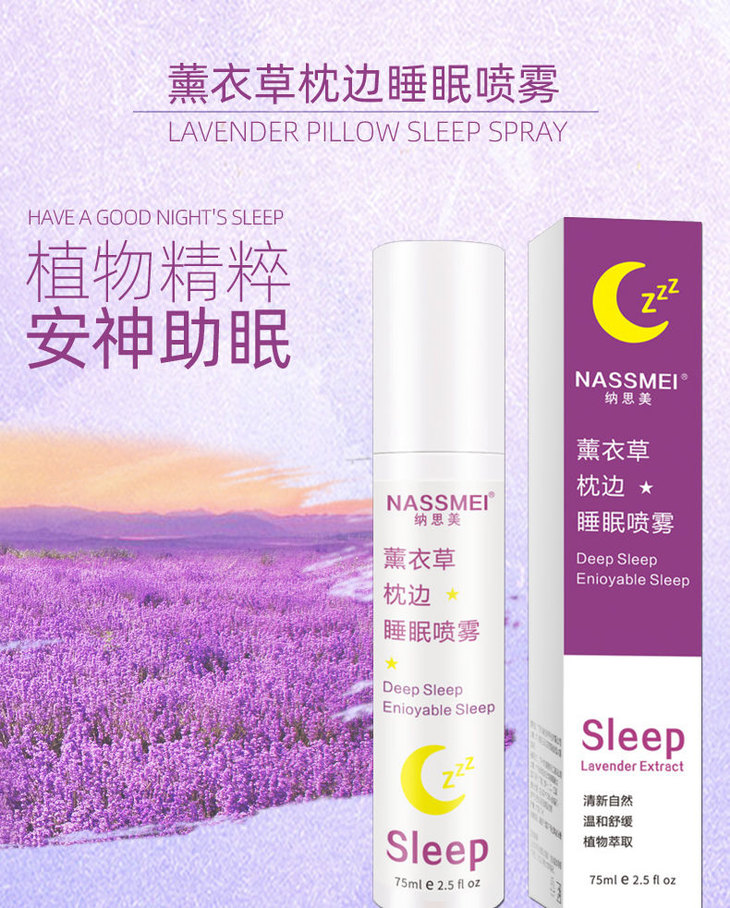 pddhcyg深度睡眠薰衣草枕边睡眠喷雾tzf