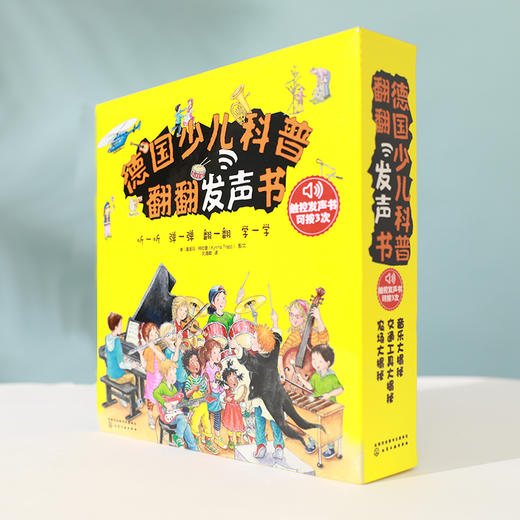 德国少儿科普翻翻发声书（套装3册） 商品图1