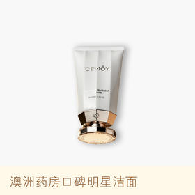 CEMOY白金流明洗面奶