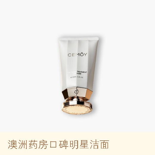 CEMOY白金流明洗面奶 商品图0